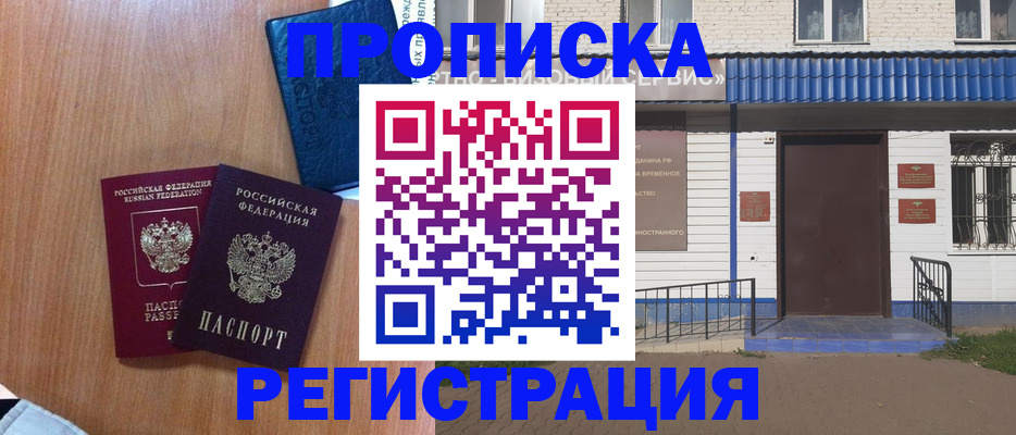 прописка гарантия в Анапе
