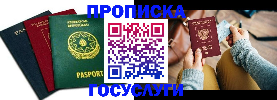 временная регистрация адрес в Анапе