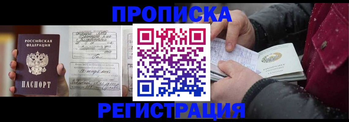 временная регистрация купить в Анапе