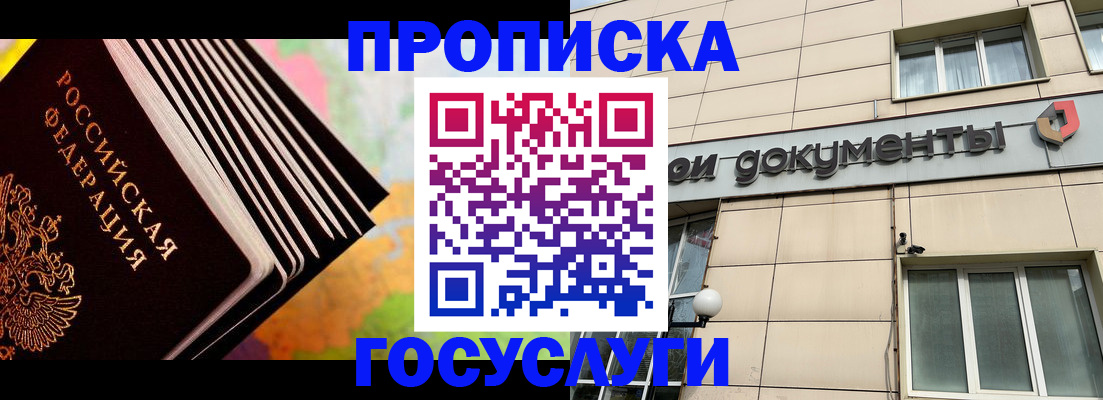 временная регистрация гарантия в Анапе